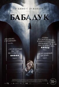 Бабадук Смотреть Онлайн на Лордфильм