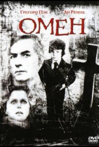 Омен Смотреть Онлайн на Лордфильм